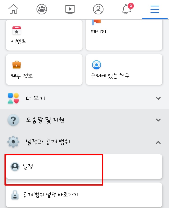 페이스북 온라인