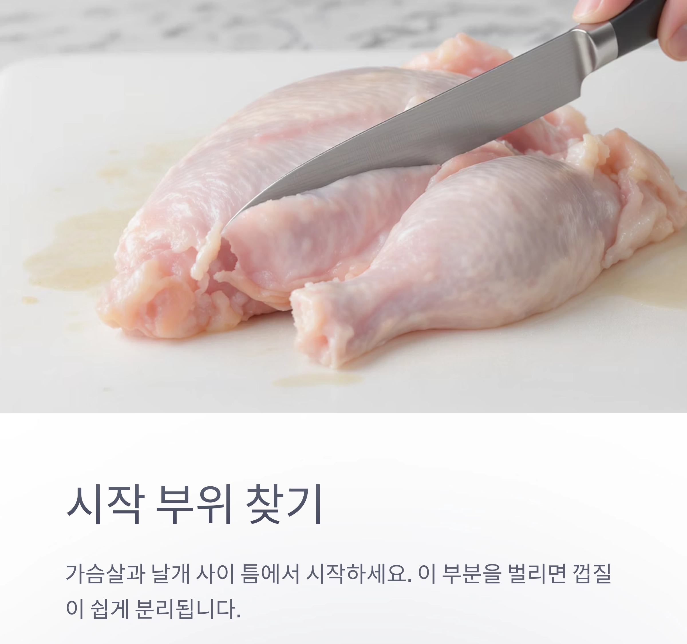 닭 껍질 쉽게 벗기는 초간단 손질 요령 공개!