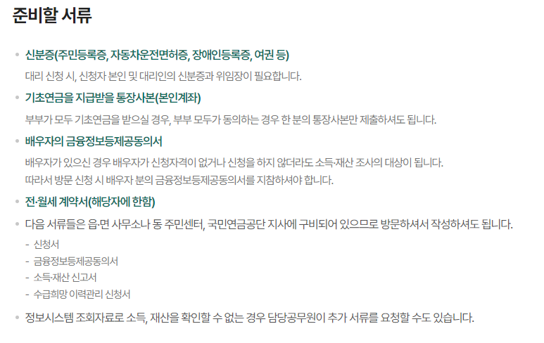 기초연금신청방법