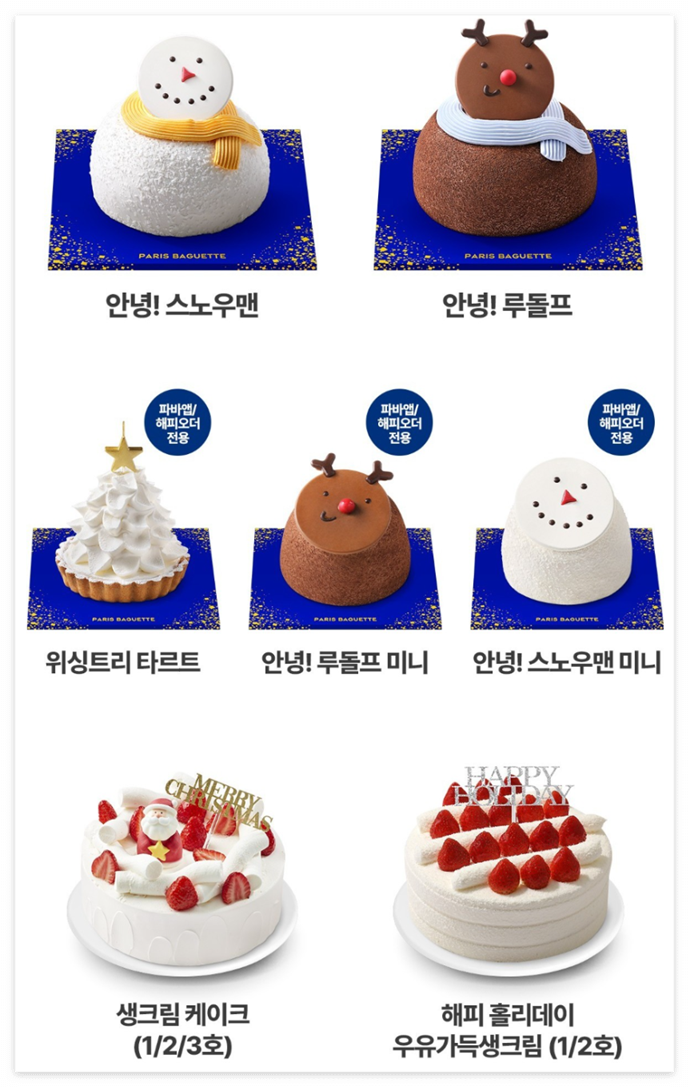 파리바게뜨 크리스마스 홀리데이 케이크 사전예약 이미지/출처: 파리바게뜨
