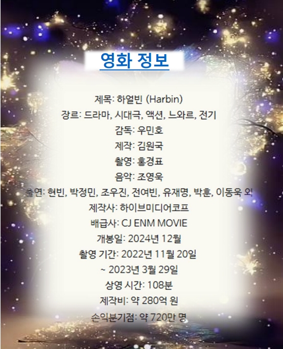 영화정보 제목 장르 촬영 음악 출연자 제작사