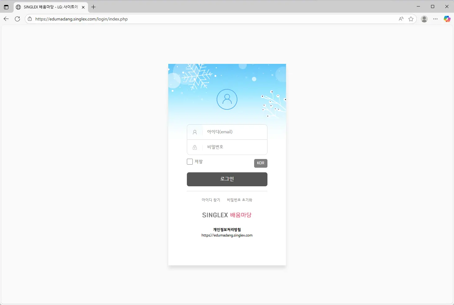 SINGLEX-배움마당
