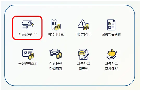 교통-단속-카메라-이파인-확인방법