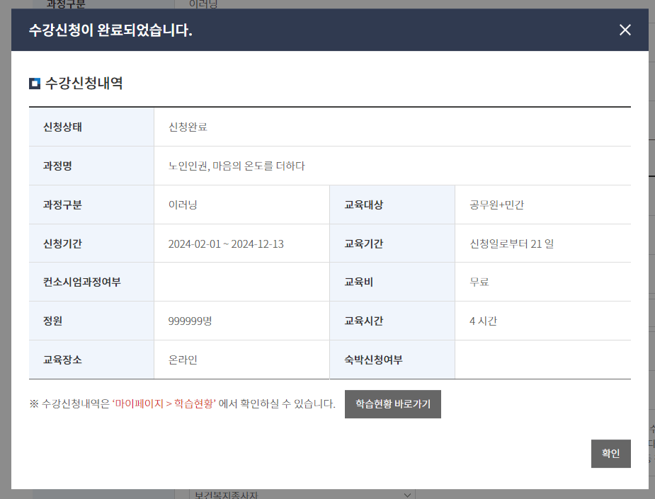 KOHI 의무교육 노인 인권교육