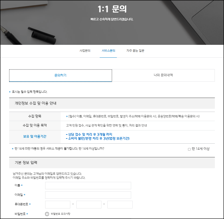 대한통운 고객센터 안내