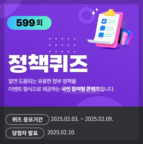 정책퀴즈 경품모바일상품권/대구광역시 금주의 퀴즈/광주광역시 북구 무료경품이벤트(02/03~02/09)