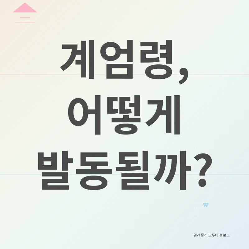 계엄령_2
