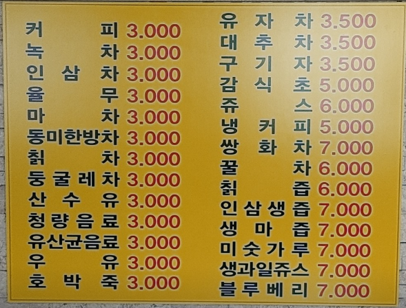 6시내고향 3천원조식 모닝세트 커피 깨죽 계란후라이 충남 서천 금희다방 정보