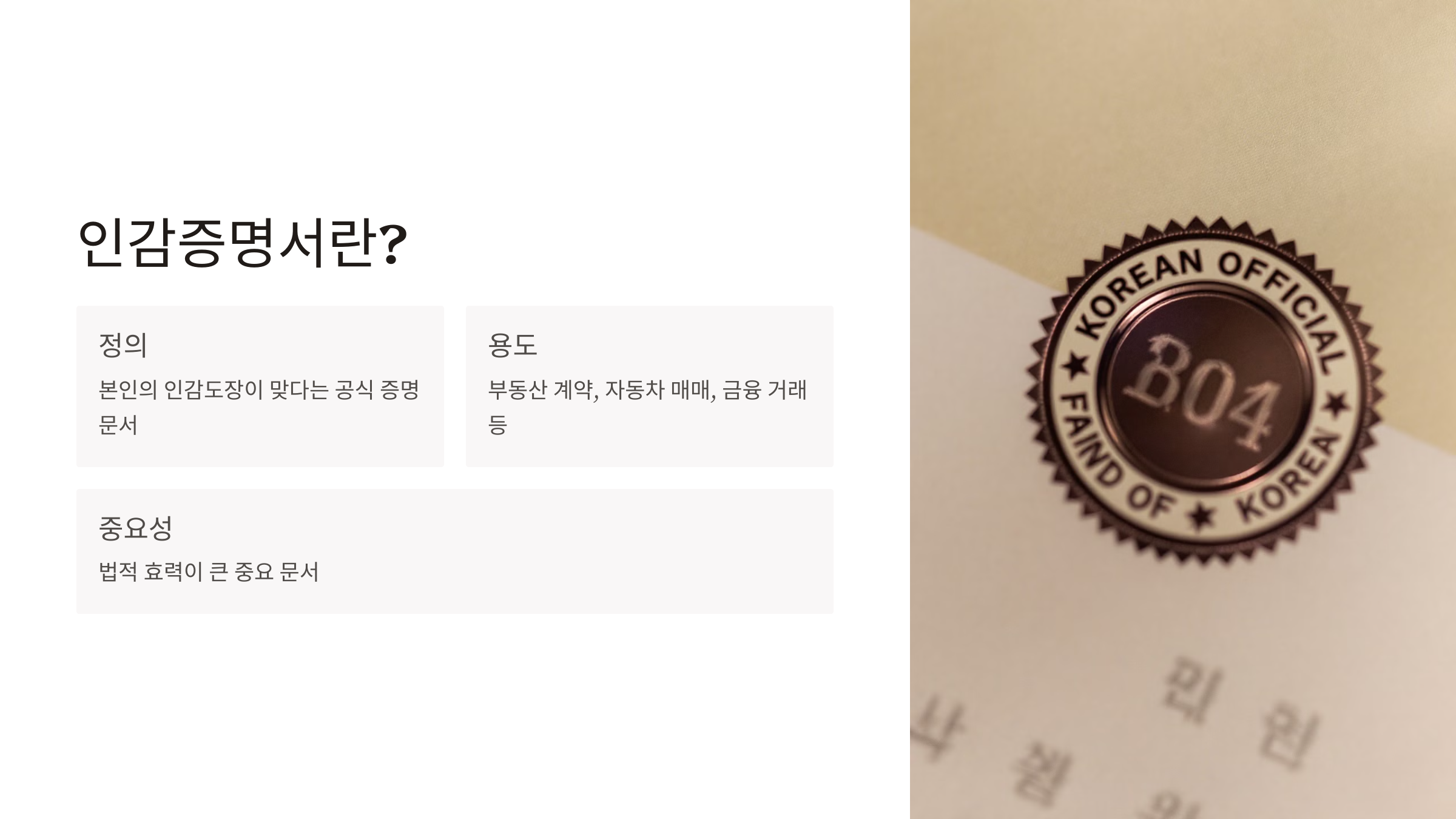 인감증명서 발급