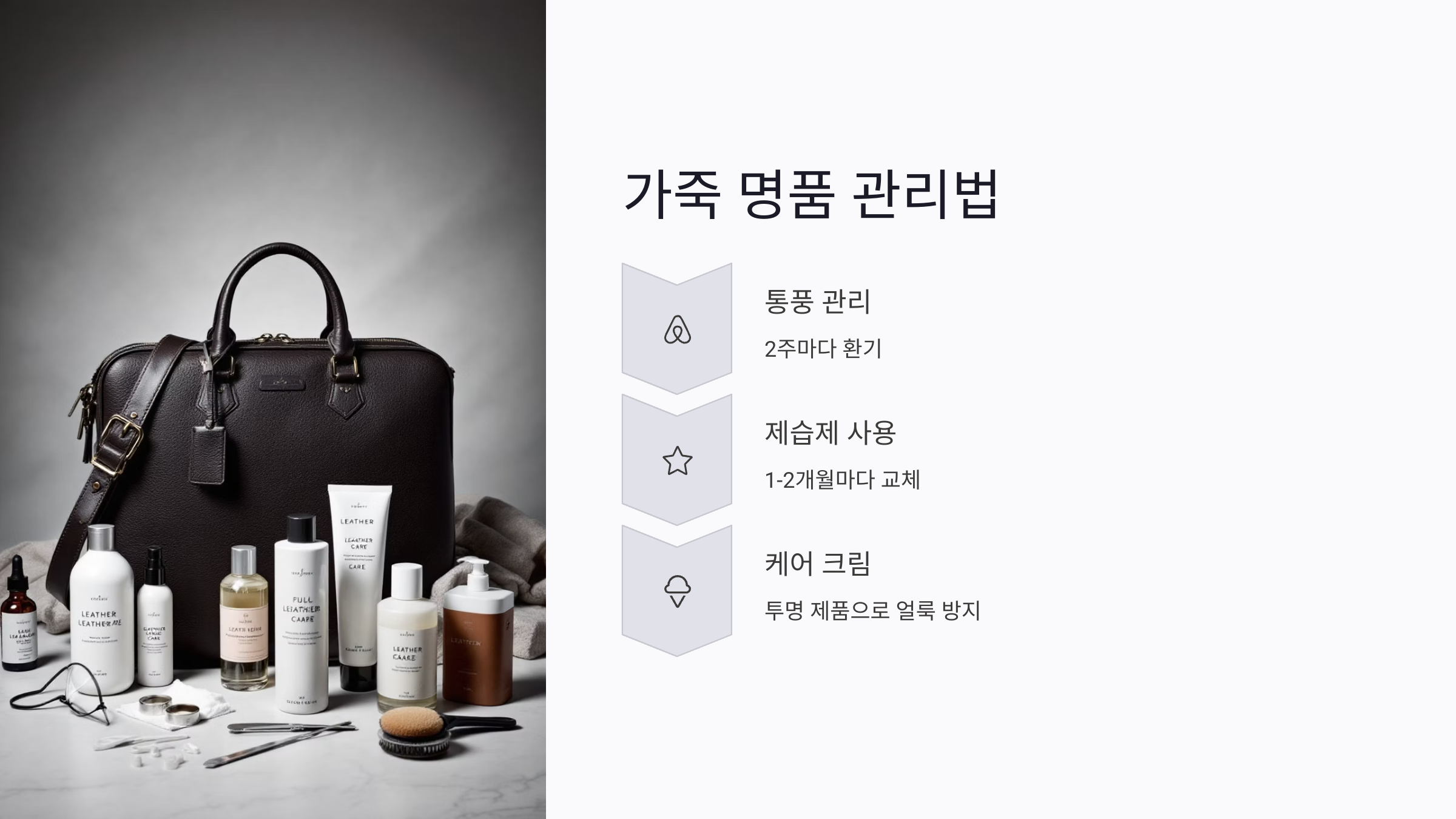 중고 명품 가치를 높이는 보관법: 가죽부터 의류까지 관리 꿀팁 7가지