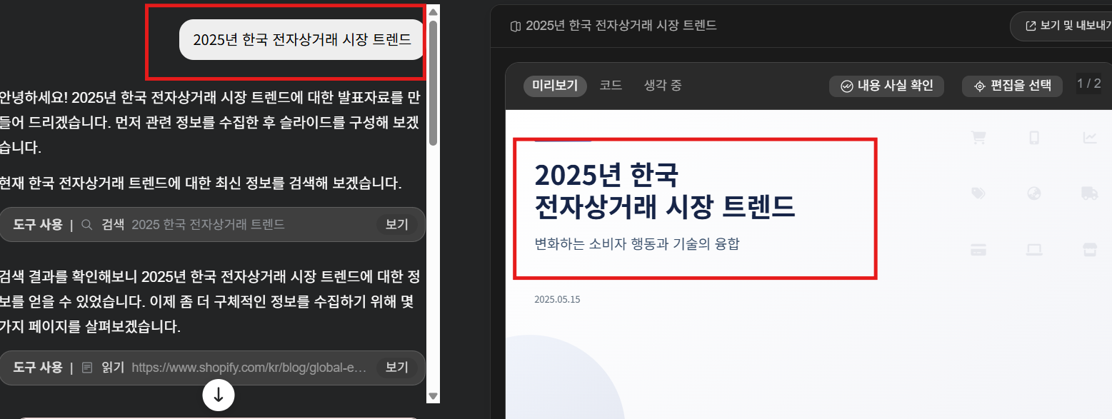 젠스파크의 AI시트와 AI슬라이드: 일과 생활을 바꾸는 스마트 도구