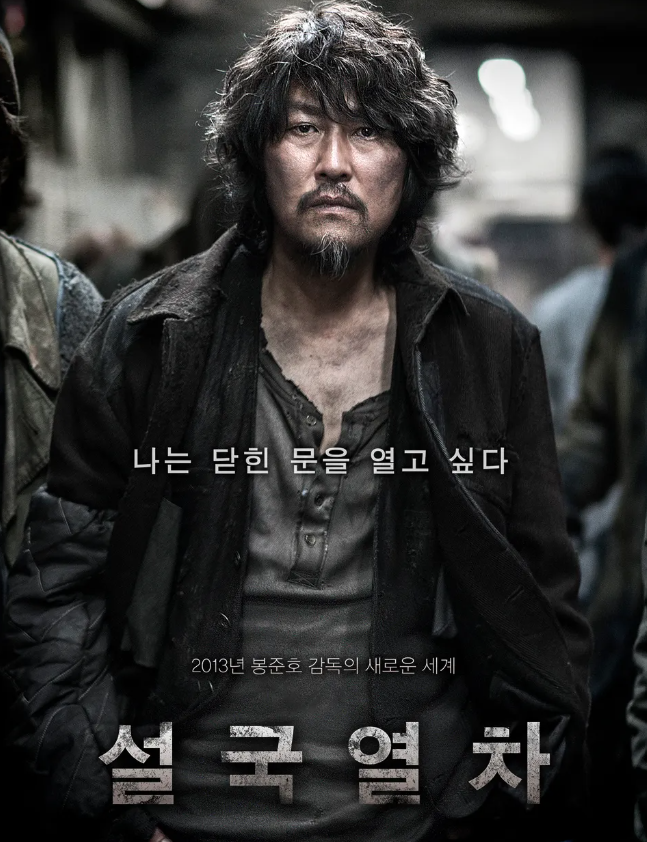 영화 설국역차 포스터 사진