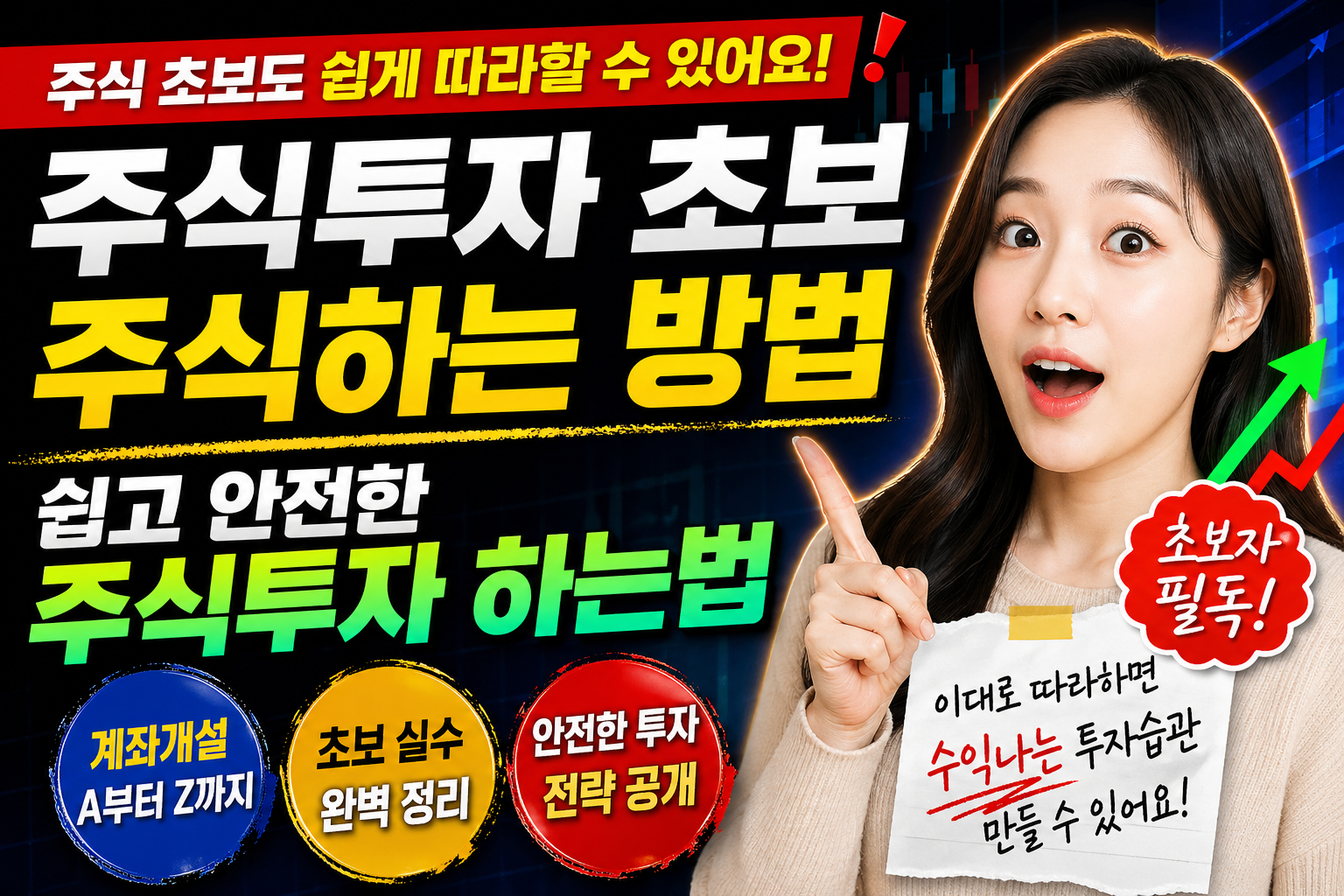 주식투자 기초