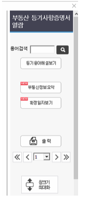 부동산 등기부등본 발급 받기 - 등기소방문 무인발급기 인터넷발급