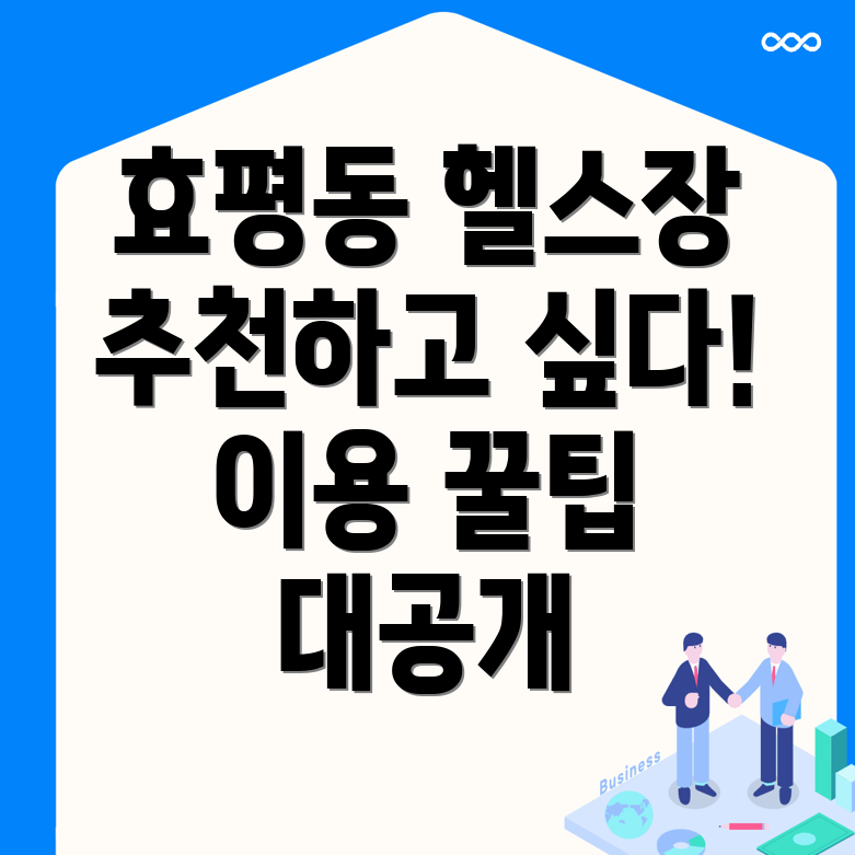 대전 동구 헬스장