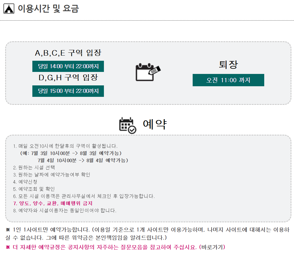 연곡솔향기 캠핑장 예약방법 및 이용방법 총정리