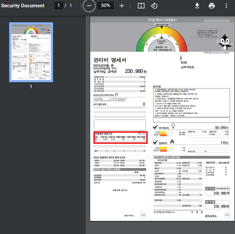 아파트 관리비 조회 아파트아이 고지서로 인쇄