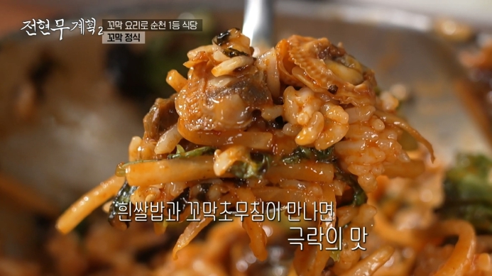 꼬막무침비빔밥