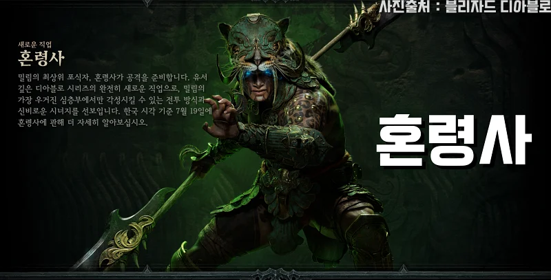 신규 직업 혼령사