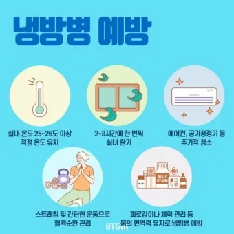 냉방병 예방 실내외 온도차 조절 수면 습관 회복_9