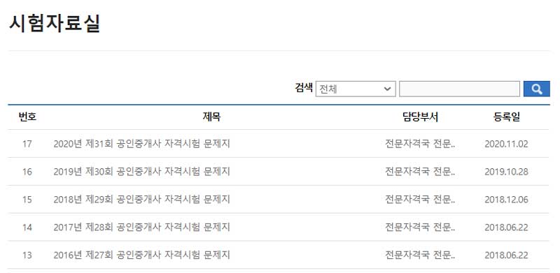 공인중개사 기출문제 자료실