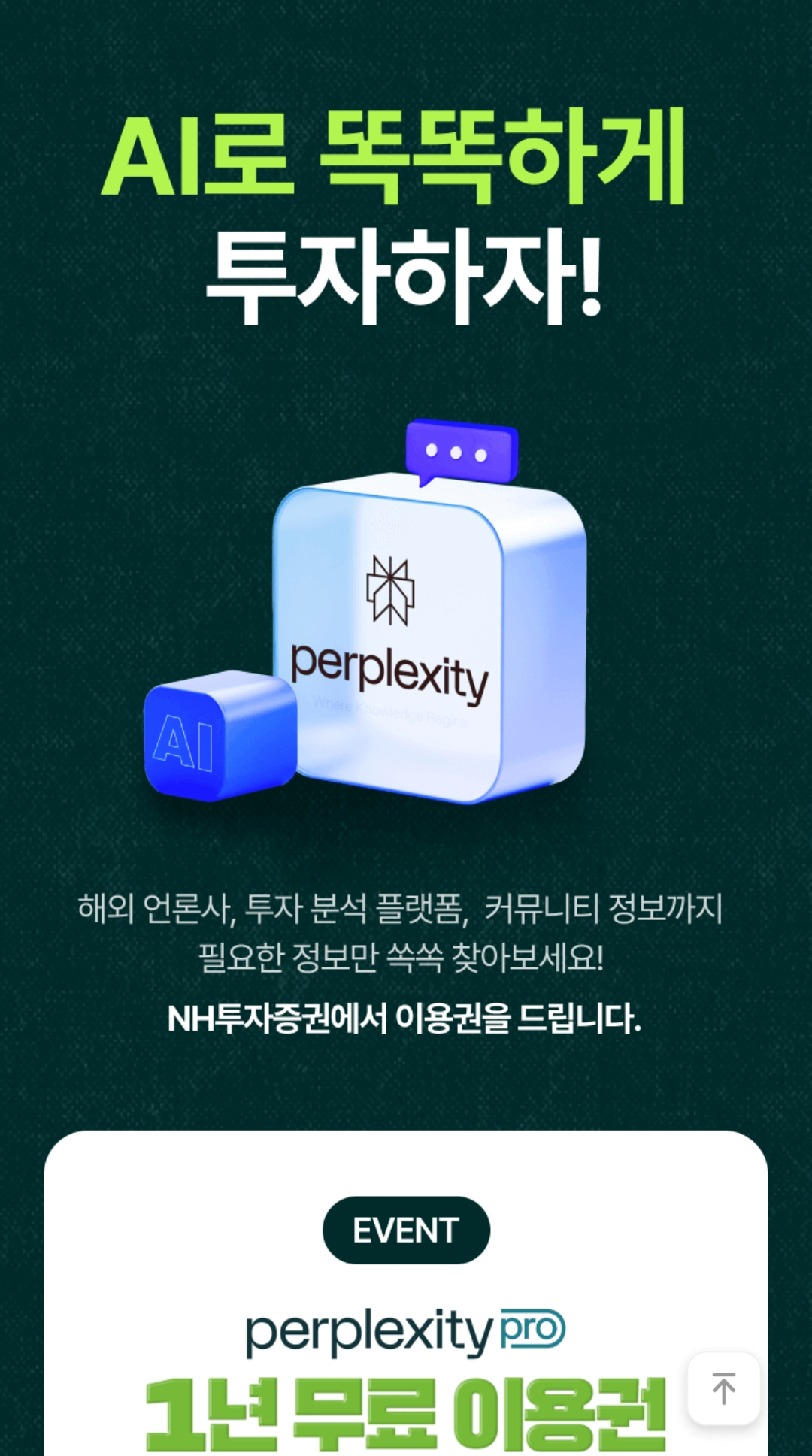 나무증권 이벤트 메인1