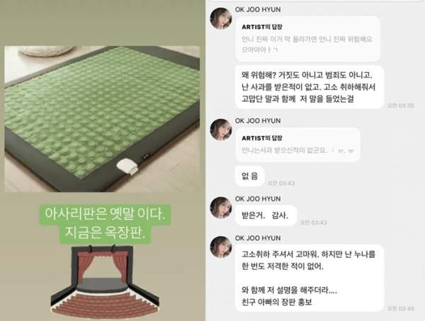 김호영 옥주현 '옥장판 사태' 4년 만의 폭로: 고소 취하 후회 이유와 광고 위약금 3배 리스크의 잔혹사