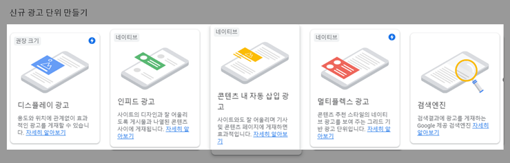 신규 광고 단위 만들기
