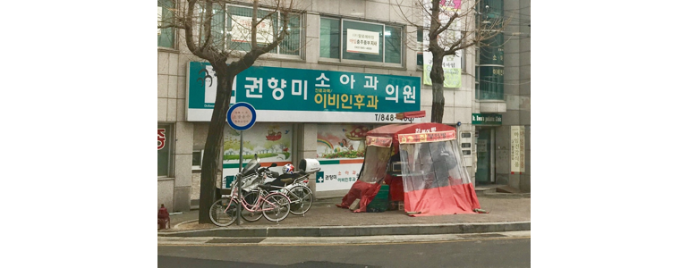 충주시 근처 안과 추천 전문병원 유명한곳 잘하는곳 | 진료 가격 비용 후기 수술 치료 노안 백내장 녹내장 -
권향미소아과의원
충주시 안과