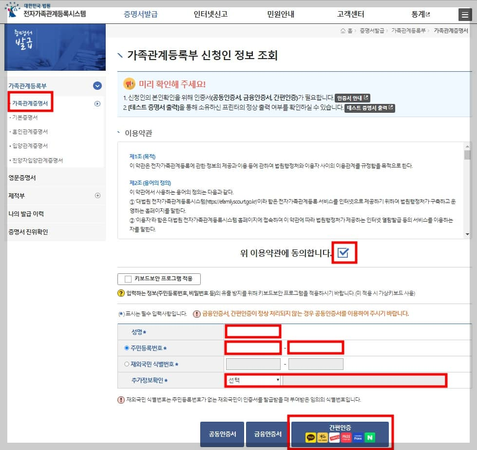 가족관계증명서 발급방법