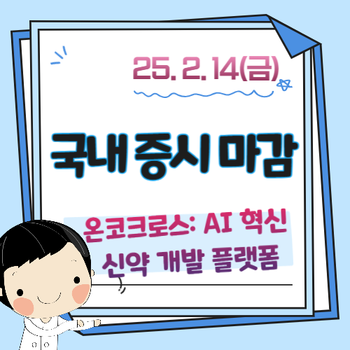 2월-14일-증시마감