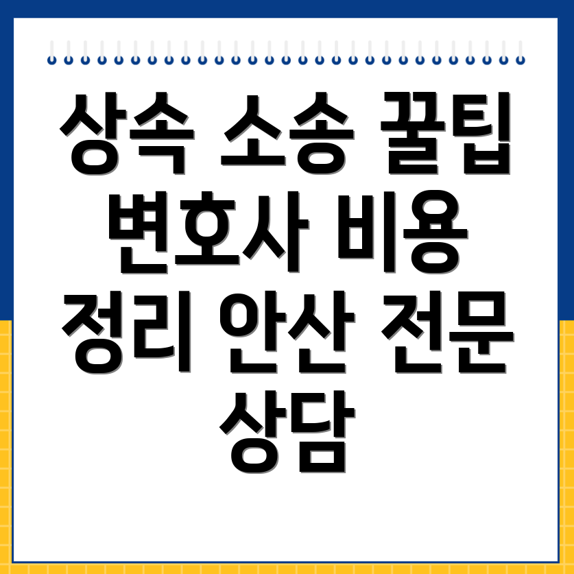 상속 변호사 비용