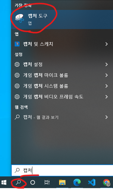 윈도우_검색_캡처도구