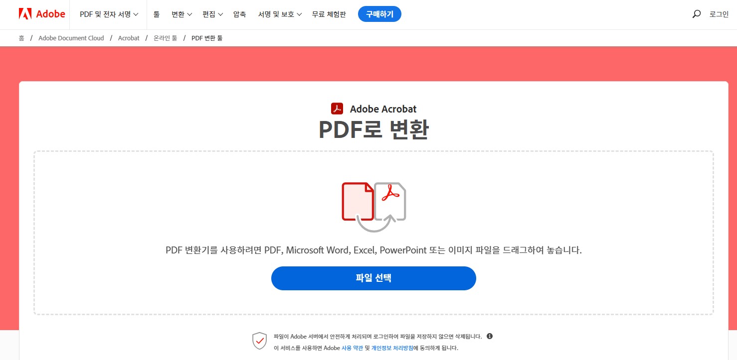 jpg pdf변환 방법 - 프로그램 사용변환(Adobe Acrobat)