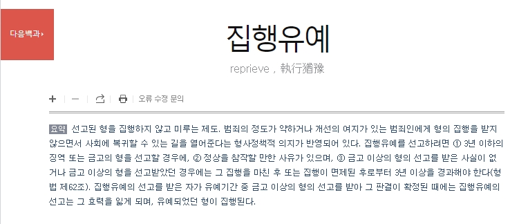 집행유예 기간 경과 후 효력