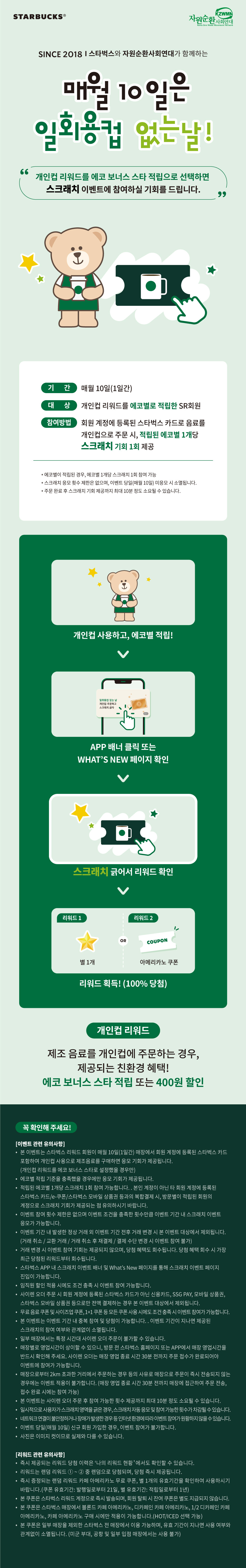 스타벅스 리워드