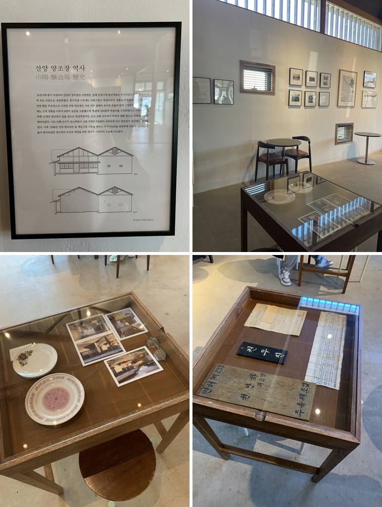 산양양조장의 역사