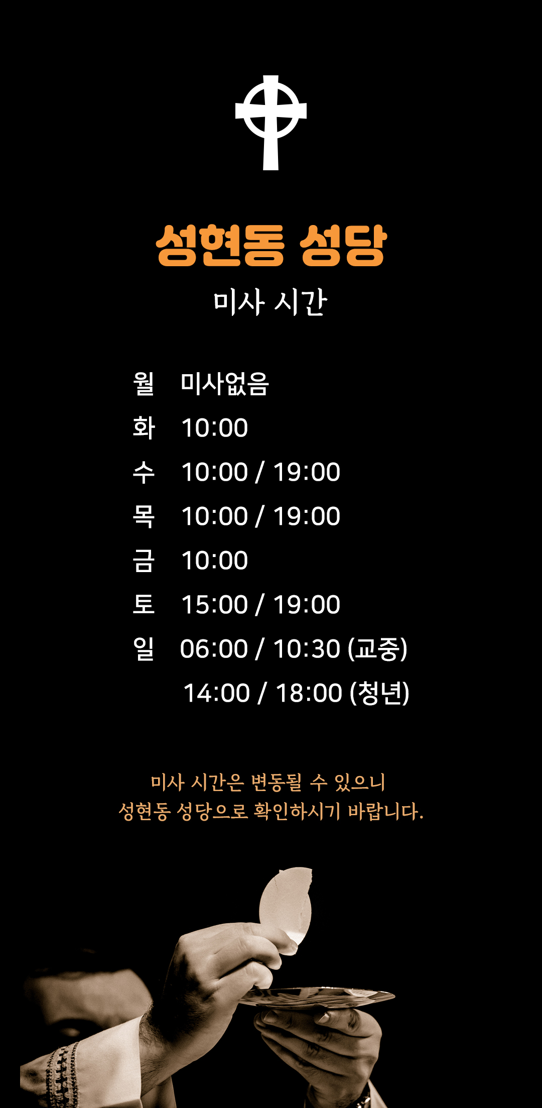 성현동성당 미사시간