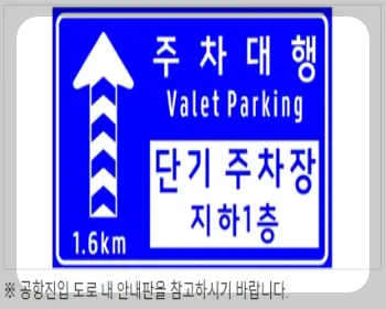 인천공항 주차대행_1