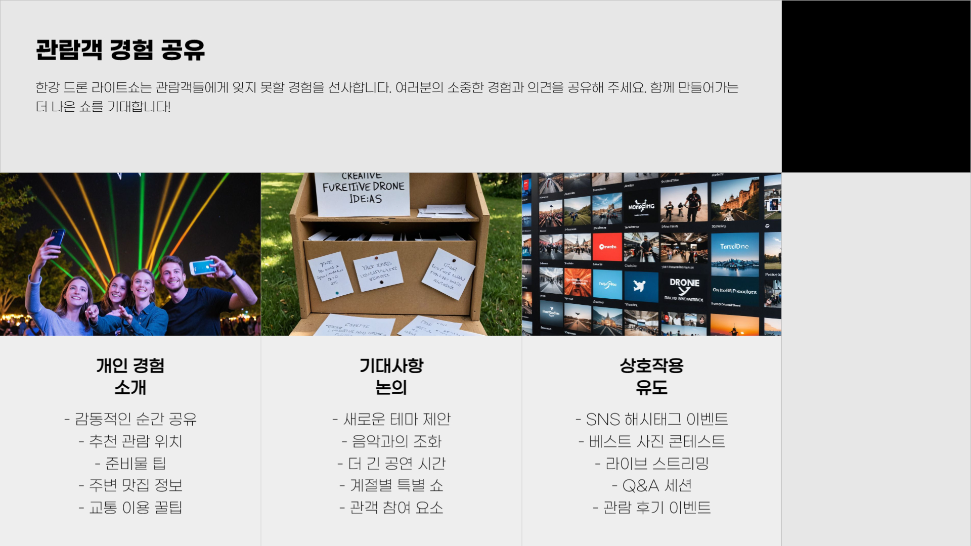 한강 드론 라이트쇼, 관람 준비 및 팁
