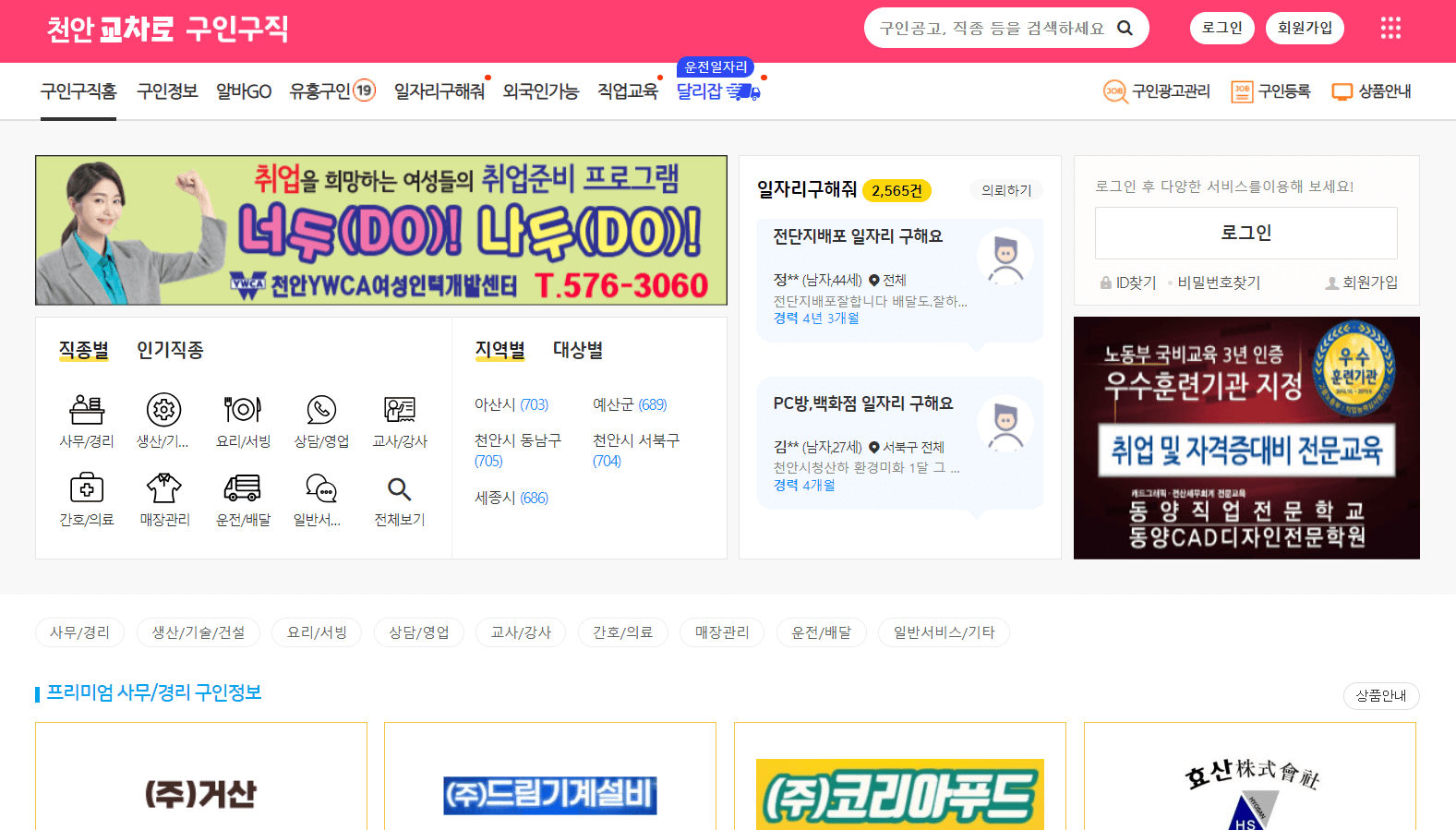 천안교차로 구인구직 신문그대로 보기