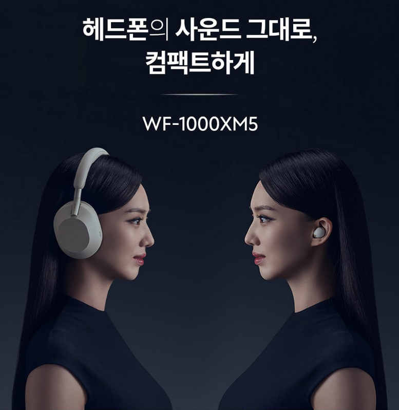 소니 WF 1000XM5