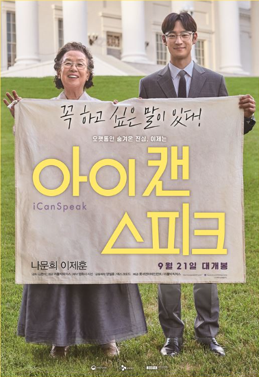 영화 아이 캔 스피크