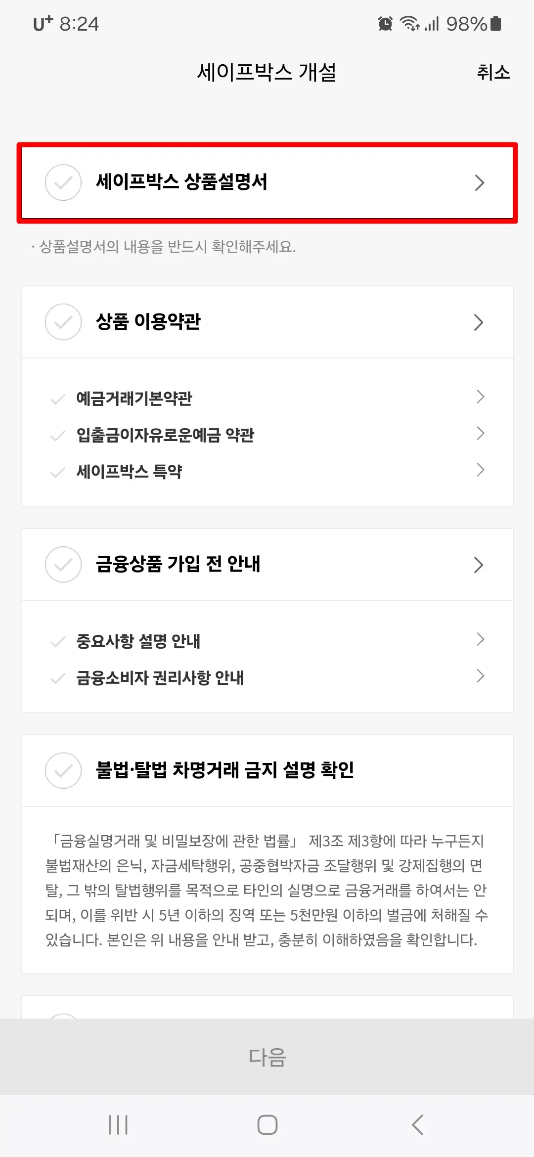 세이프박스 상품설명서 등