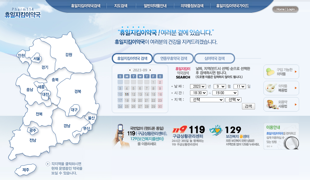 휴일 지킴이 약국 1