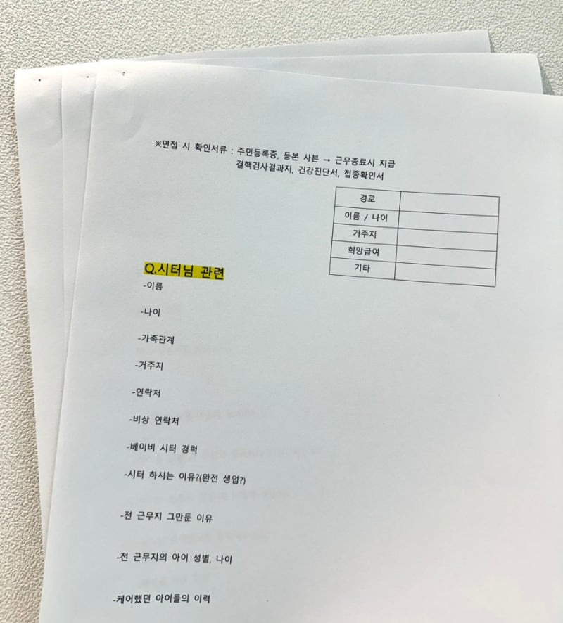 면접관련서류