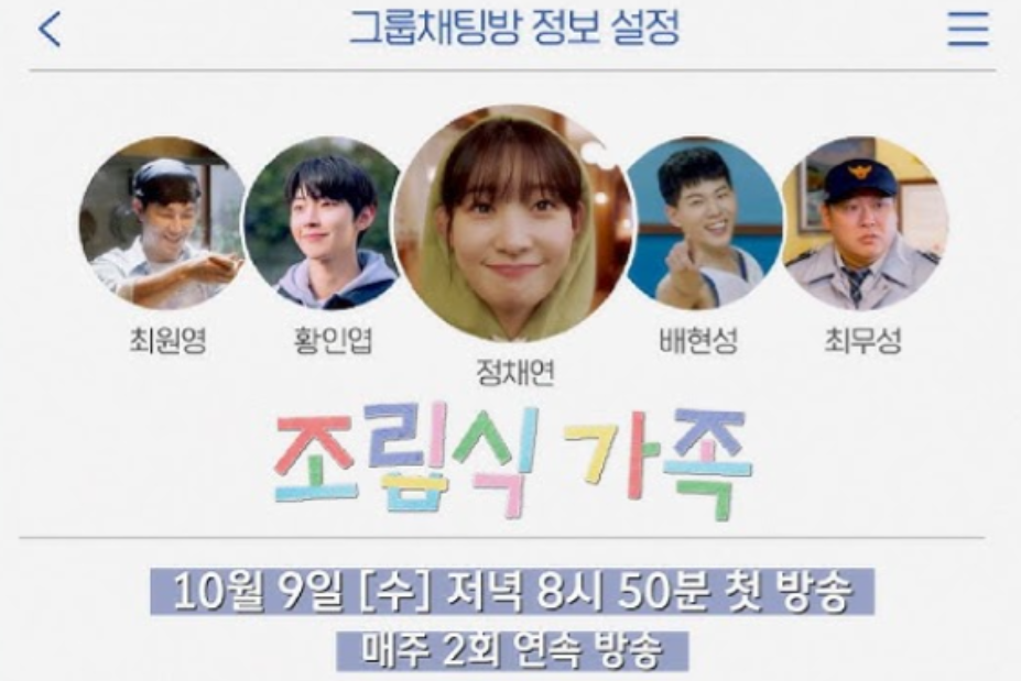 드라마 조립식 가족