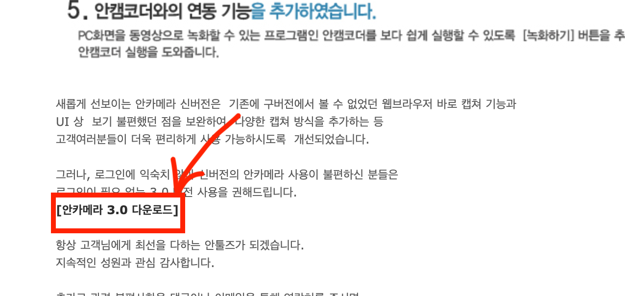 안카메라 구버전 무설치 무료다운로드 간편 화면 캡처