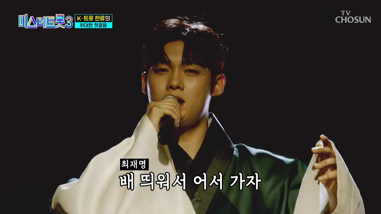 미스터 트롯3 투표하기