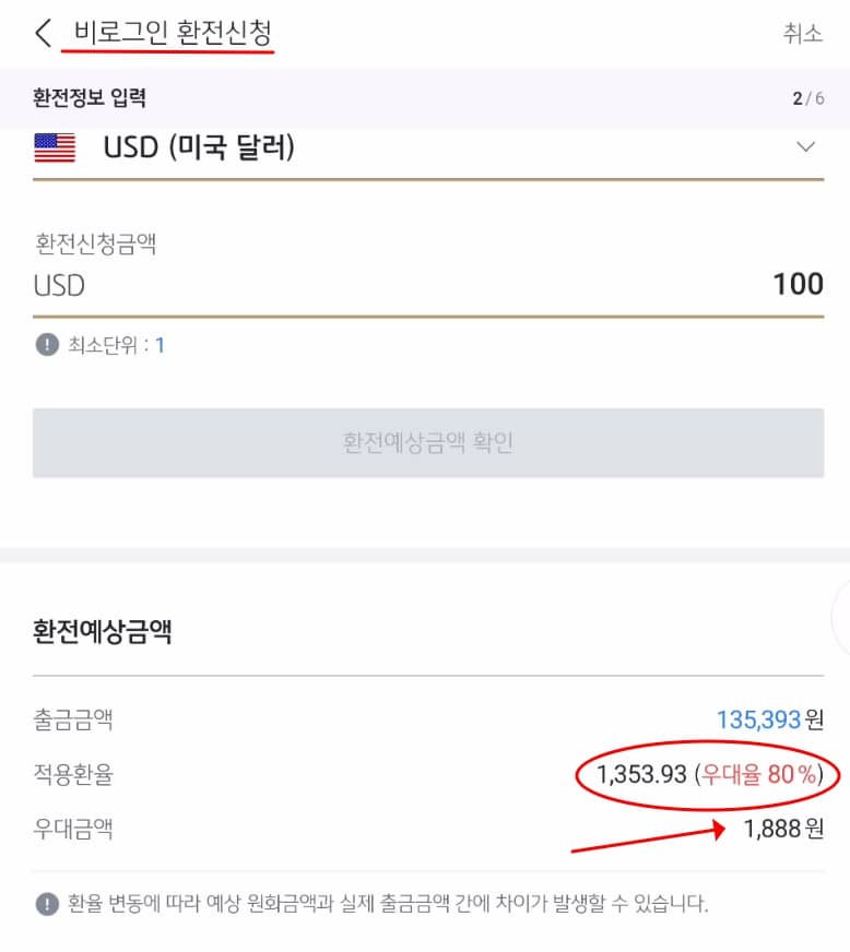 비로그인 환전(국민은행)